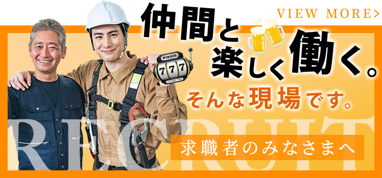 求職者のみなさまへページ